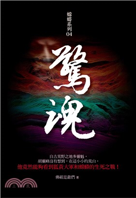驚魂(電子書)