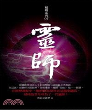 靈師(電子書)