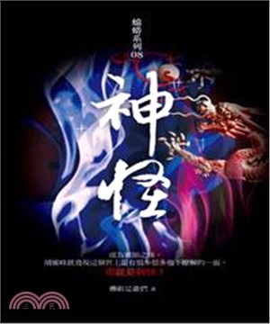 神怪(電子書)