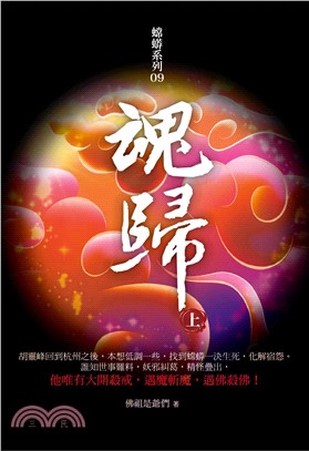 魂歸（上）(電子書)