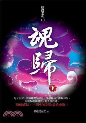 魂歸（下）(電子書)