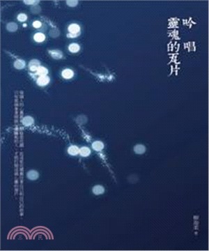 吟唱靈魂的瓦片(電子書)
