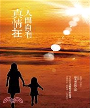 人間自有真情在(電子書)