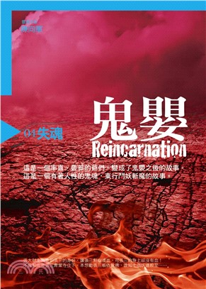 鬼嬰4：失魂(電子書)