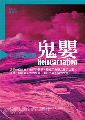 鬼嬰5：只想做鬼(電子書)