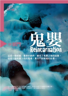 鬼嬰6：妖鬥(電子書)