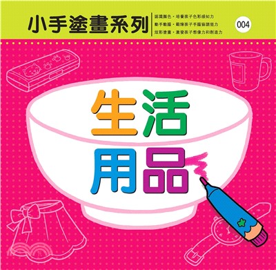 生活用品(電子書)