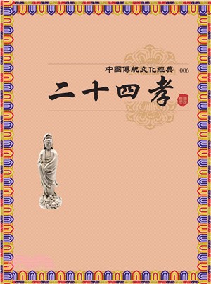 二十四孝(電子書)