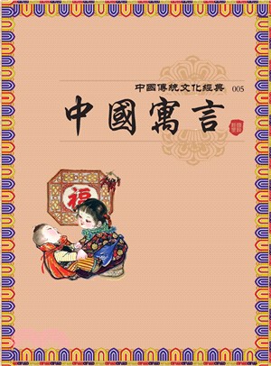 中國寓言(電子書)