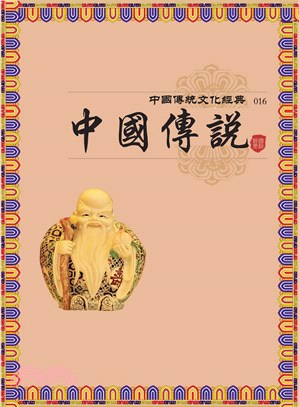 中國傳說(電子書)