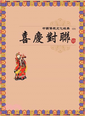 喜慶對聯(電子書)