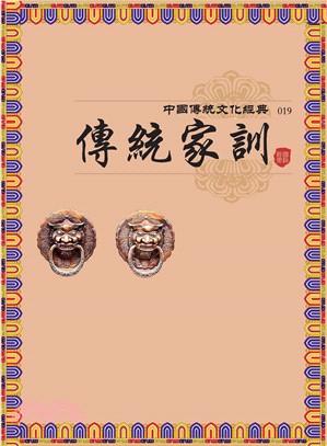 傳統家訓(電子書)