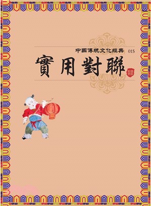 實用對聯(電子書)