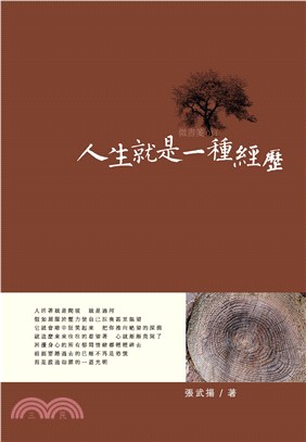 人生就是一種經歷(電子書)