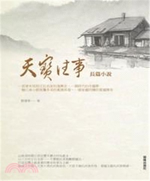 天寶往事(電子書)