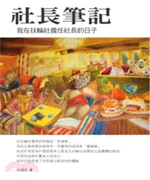 社長筆記：我在扶輪社擔任社長的日子(電子書)