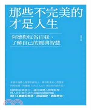 那些不完美的，才是人生(電子書)