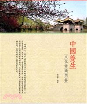 中國養生文化常識問答(電子書)