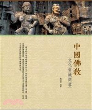 中國佛教文化常識問答(電子書)