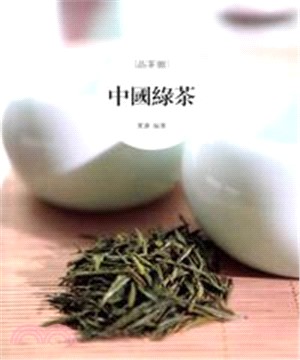 中國綠茶(電子書)