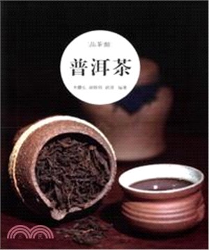 普洱茶(電子書)