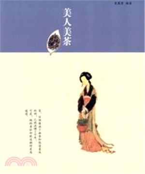 美人美茶(電子書)