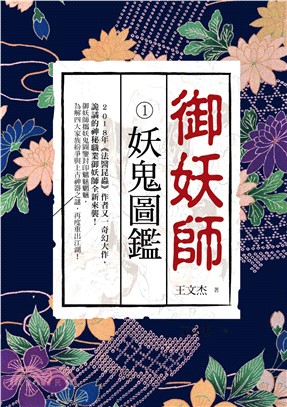 御妖師1：妖鬼圖鑑(電子書)