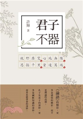 君子不器(電子書)