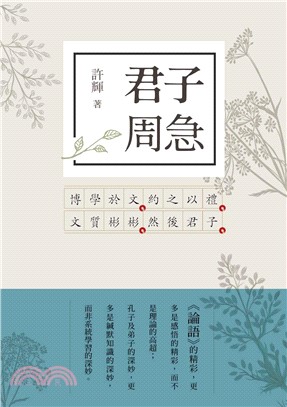 君子周急(電子書)