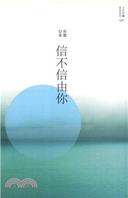 信不信由你(電子書)