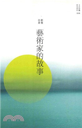 藝術家的故事(電子書)