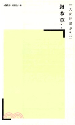 叔本華(電子書)