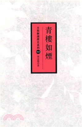 青樓如煙(電子書)