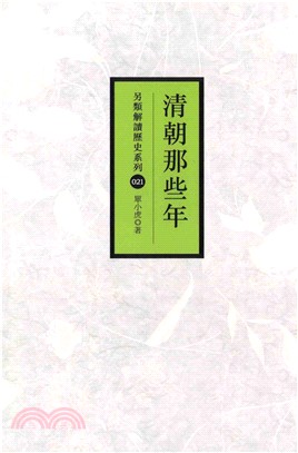 清朝那些年(電子書)