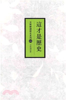 這才是歷史(電子書)