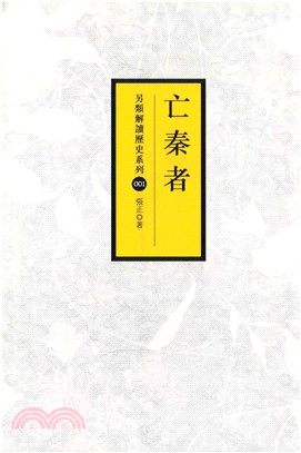 亡秦者(電子書)