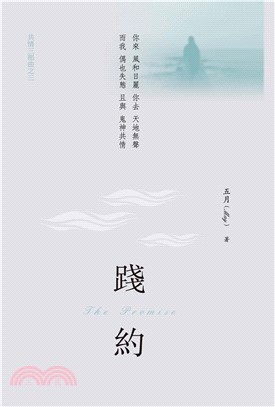 踐約：共情三部曲之3(電子書)