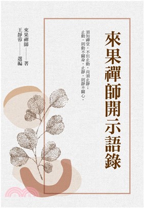 來果禪師開示語錄(電子書)