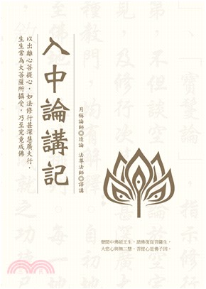 入中論講記(電子書)