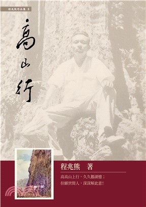 高山行(電子書)