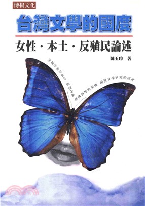 台灣文學的國度(電子書)