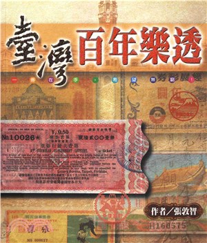 台灣百年樂透(電子書)