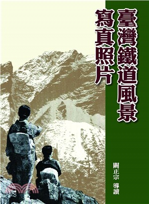 臺灣鐵道風景寫真照片(電子書)