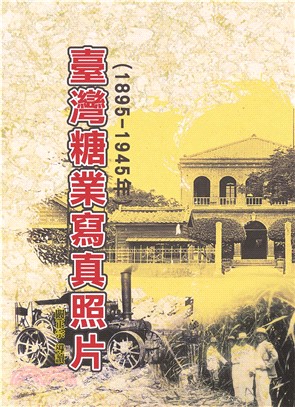 臺灣糖業寫真照片(電子書)