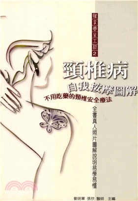 頸椎病自我按摩圖解(電子書)