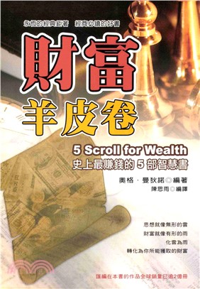 財富羊皮卷(電子書)