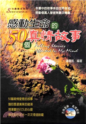 感動生命的50個真情故事(電子書)