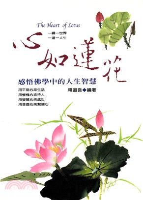 心如蓮花(電子書)