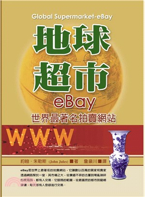 地球超市 eBay(電子書)