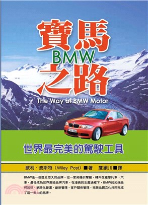 寶馬之路BMW(電子書)